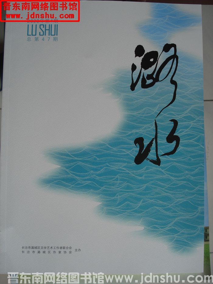 潞水 2023-4（总第47期）