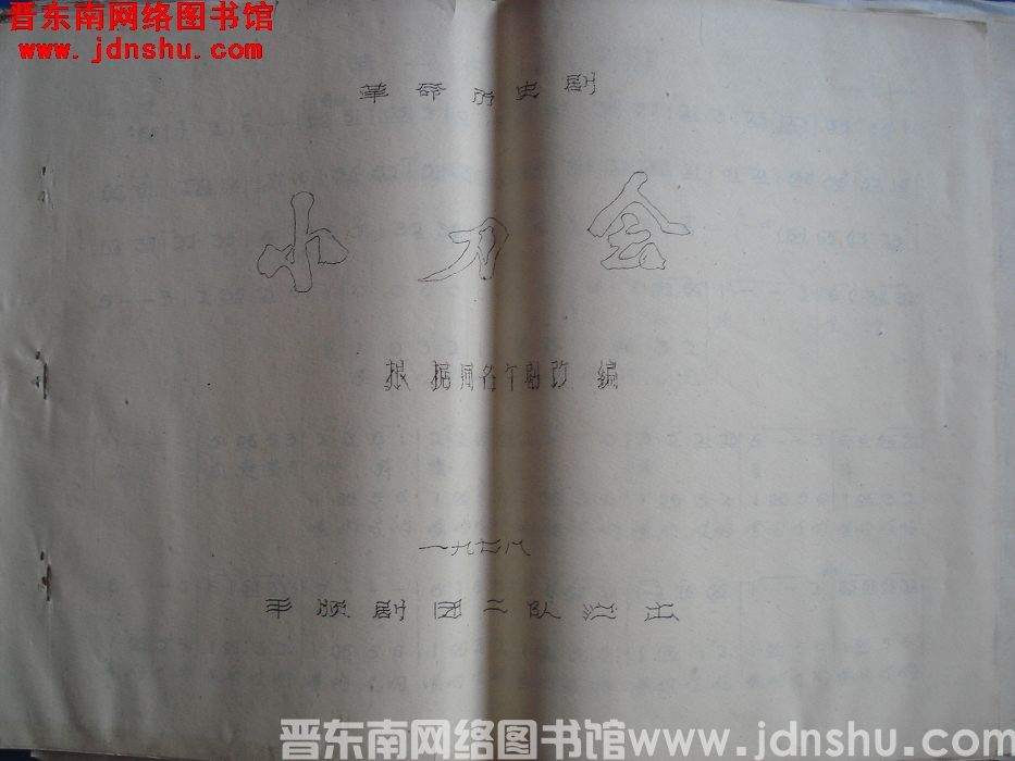 革命历史剧《小刀会》曲谱