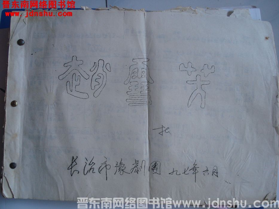 《赵雪芳》曲谱