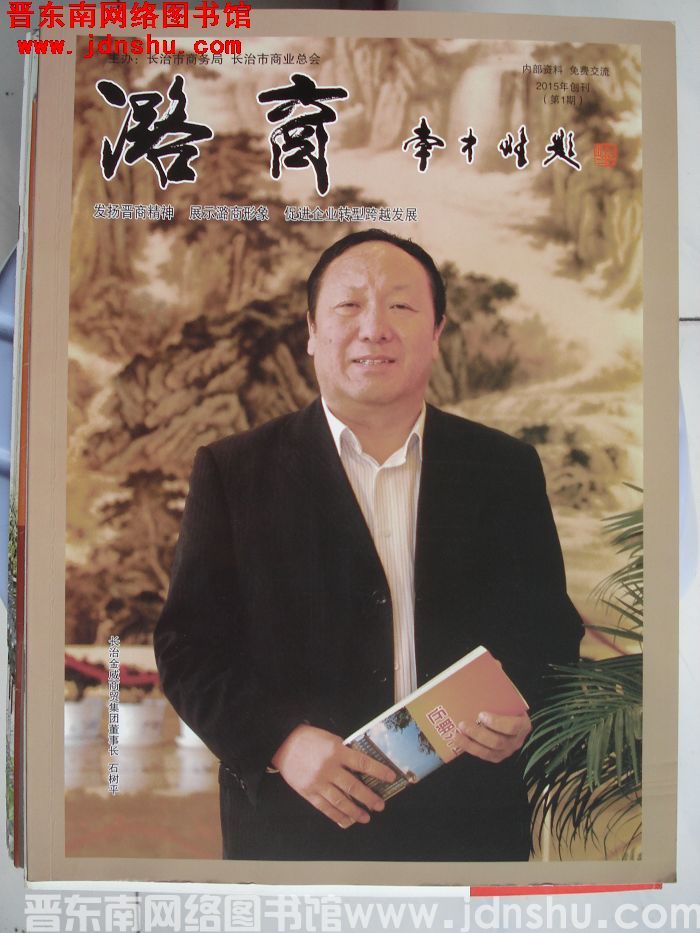 潞商 2015-1（总第1期）：创刊号