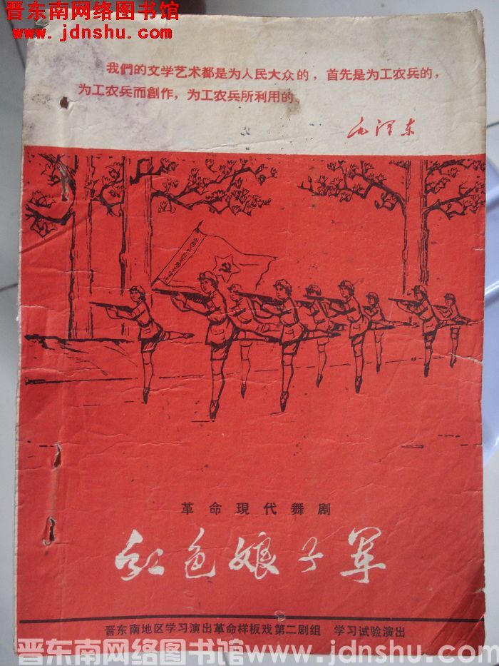 革命现代舞剧 红色娘子军