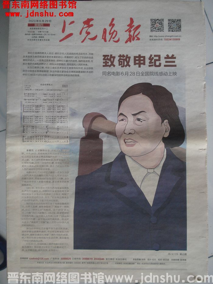 上党晚报 2023-6-29