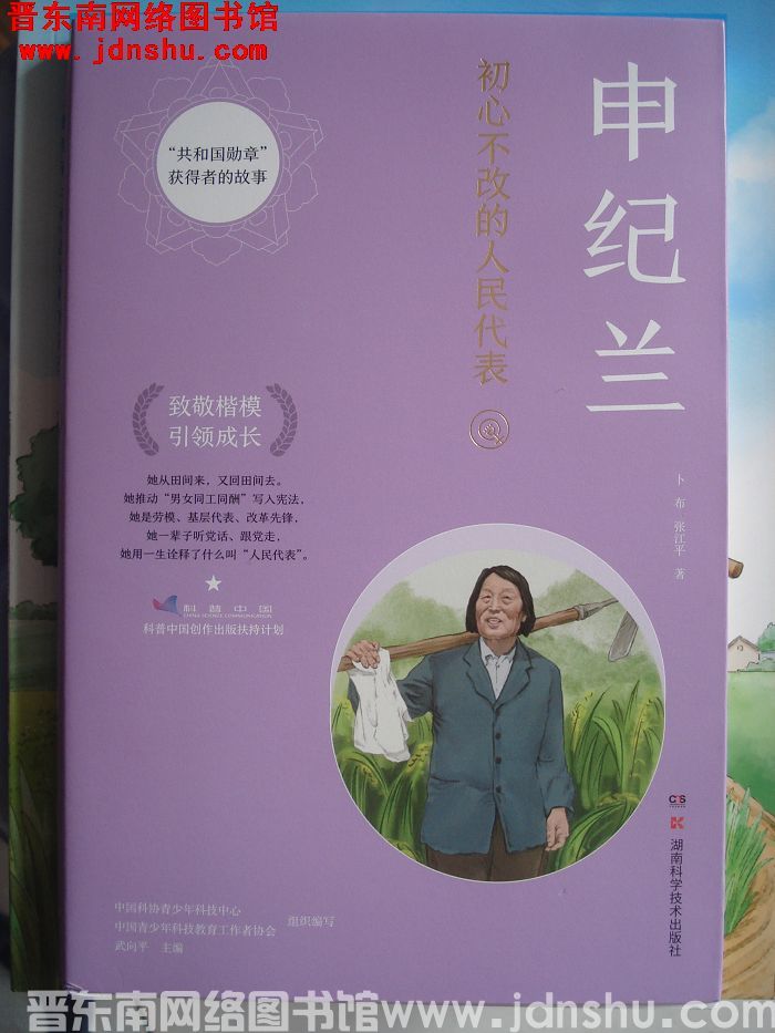 “共和国勋章”获得者的故事：申纪兰——初心不改的人民代表