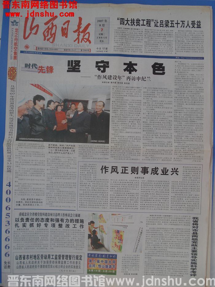 山西日报 2007-8-7