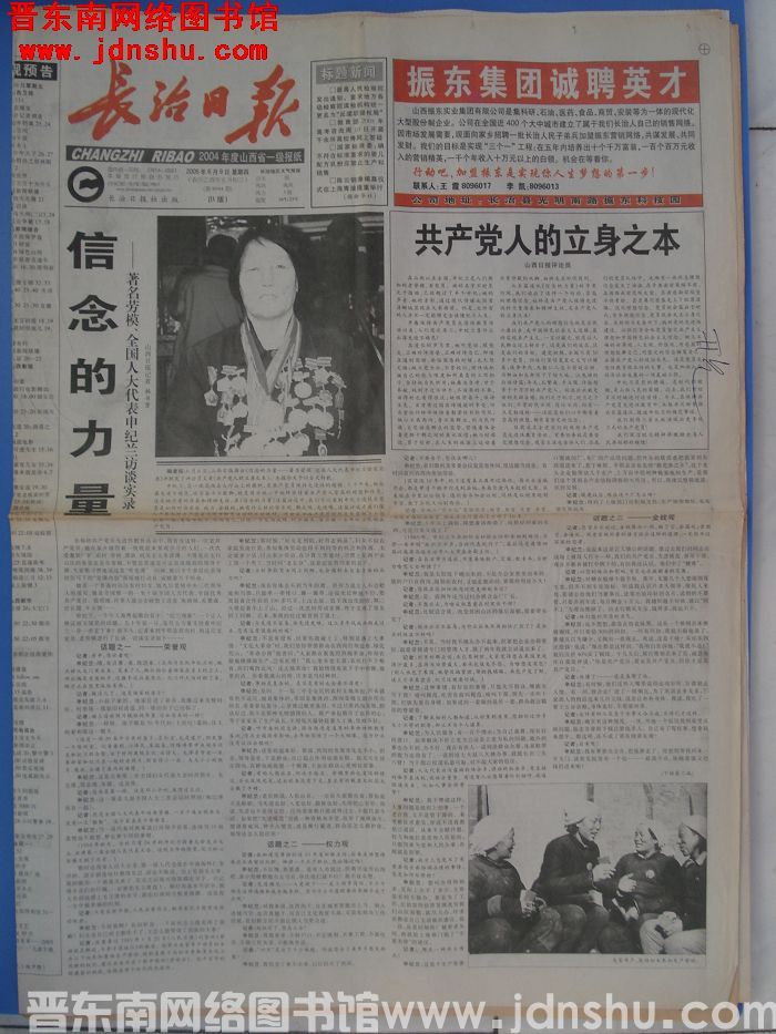 长治日报 2005-6-9