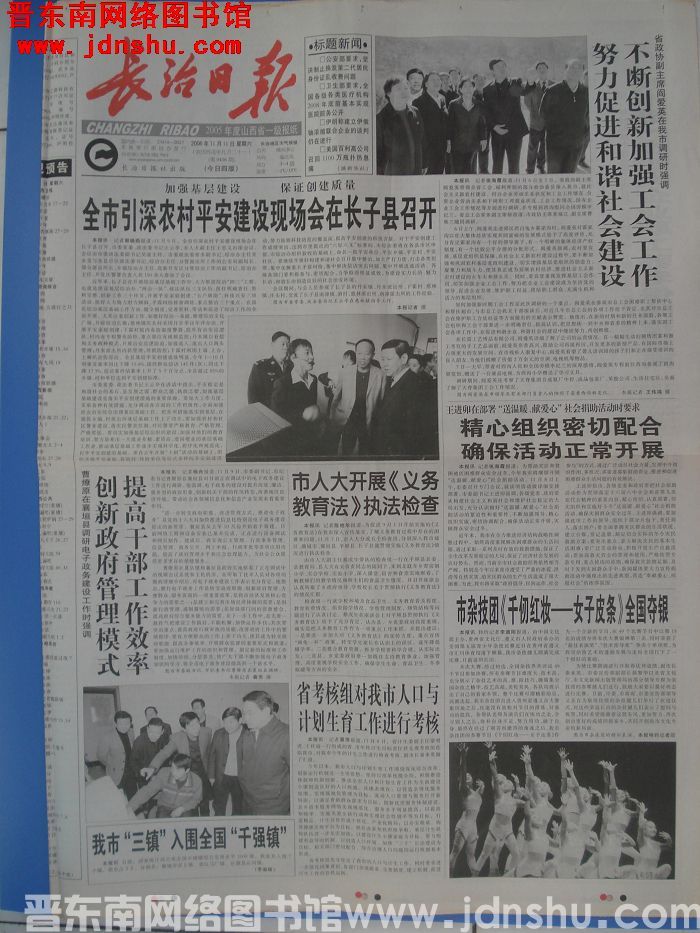 长治日报 2006-11-11