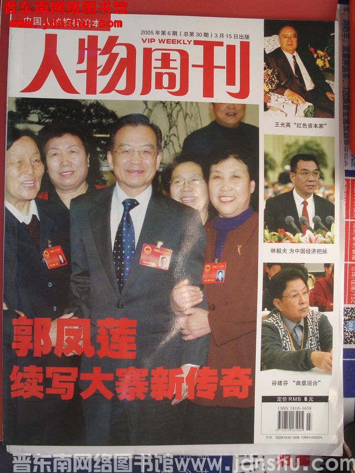 人物周刊 2005-6（总第30期）