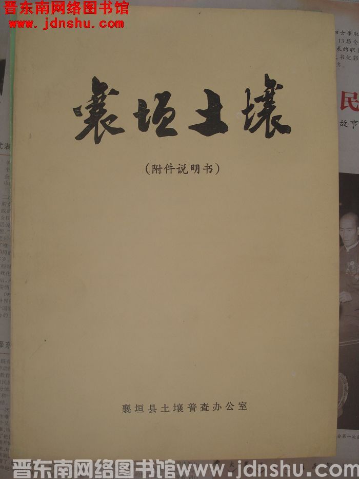 襄垣土壤（附件说明书）