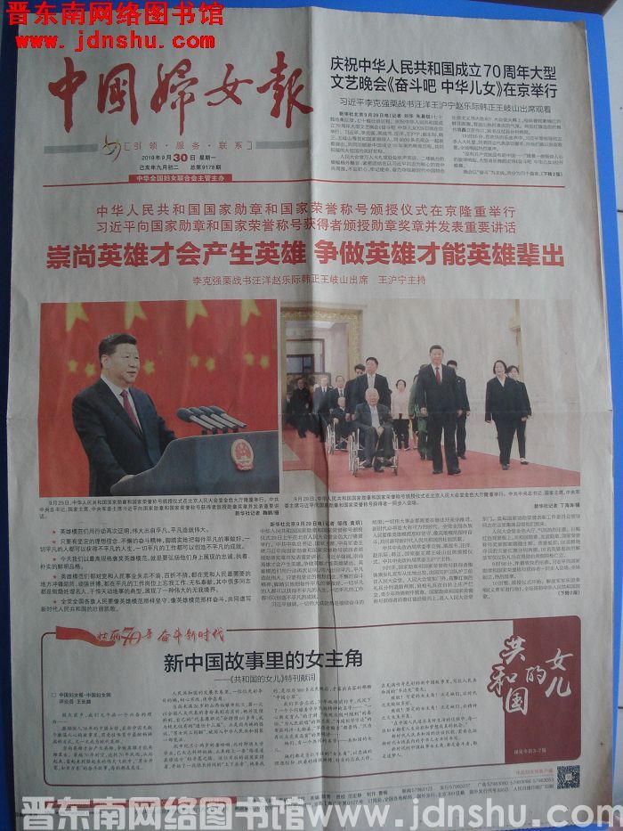 中国妇女报 2019-9-30（总第9178期）