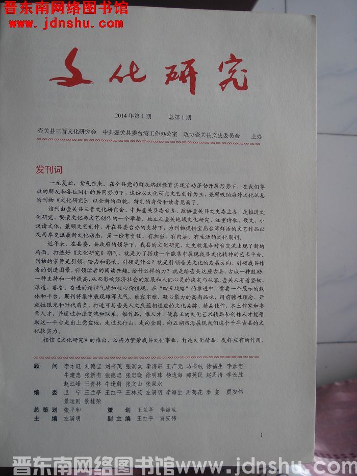 文化研究 2014-1（总第1期）：创刊号