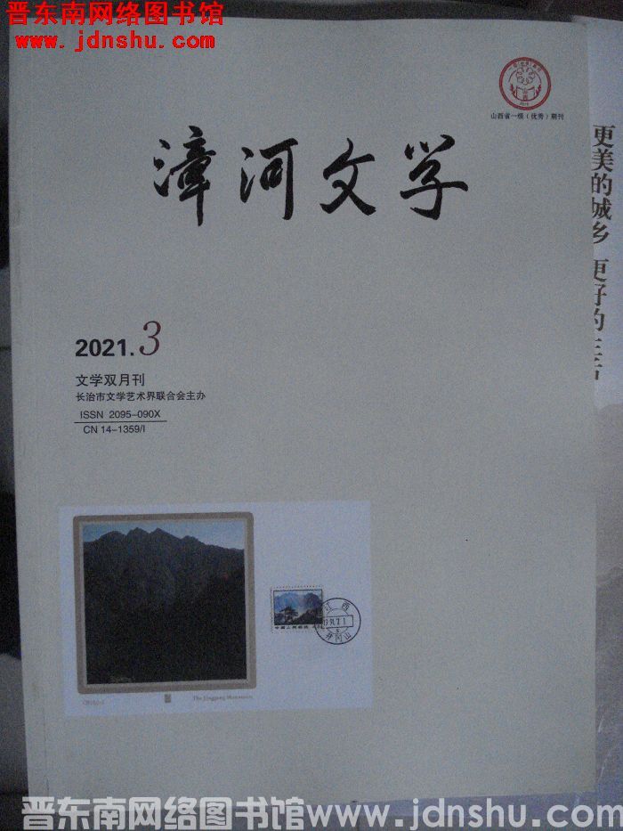 漳河文学 2021-3（总第68期）