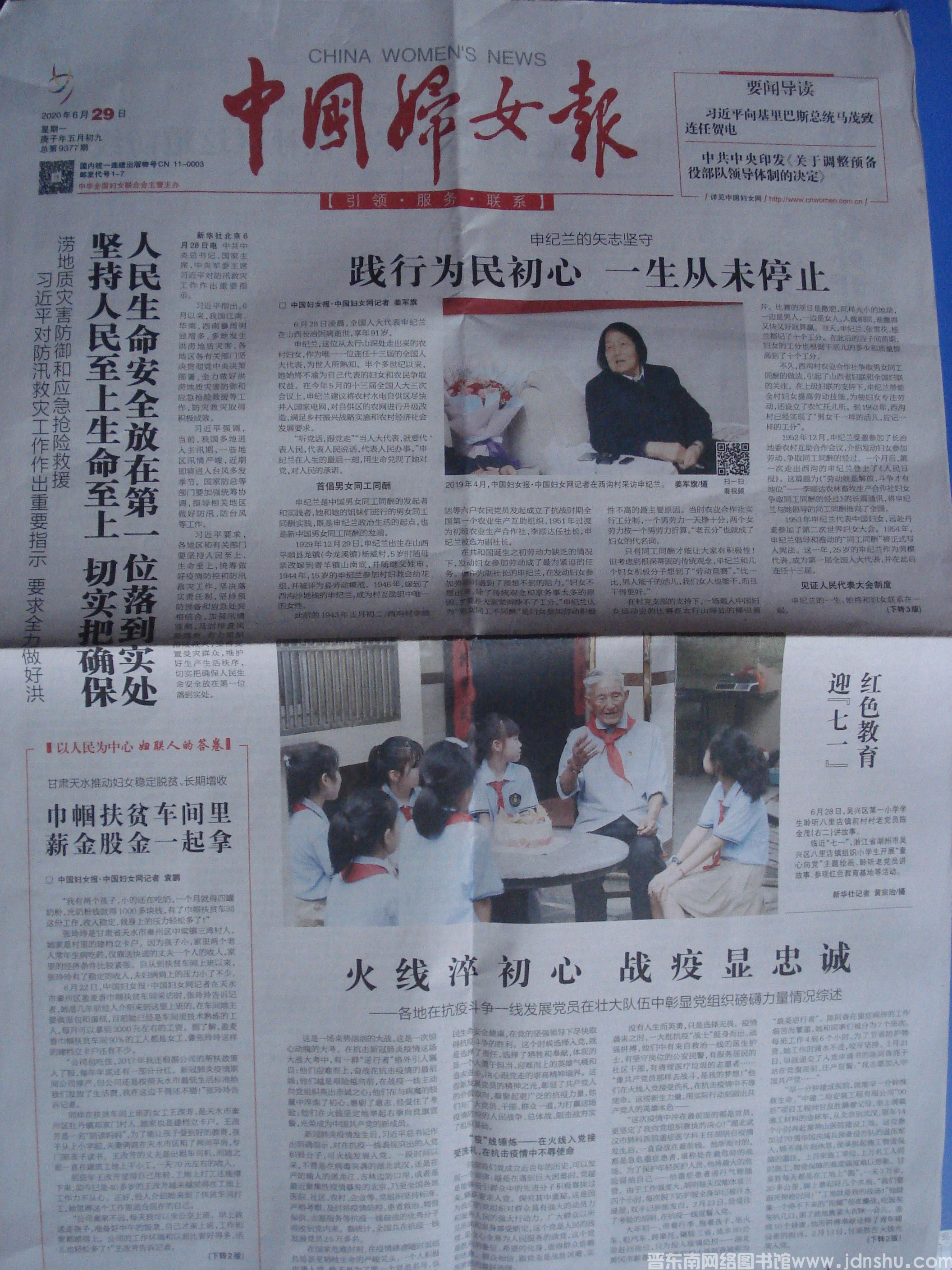 中国妇女报 2020-6-29（总第9377期）