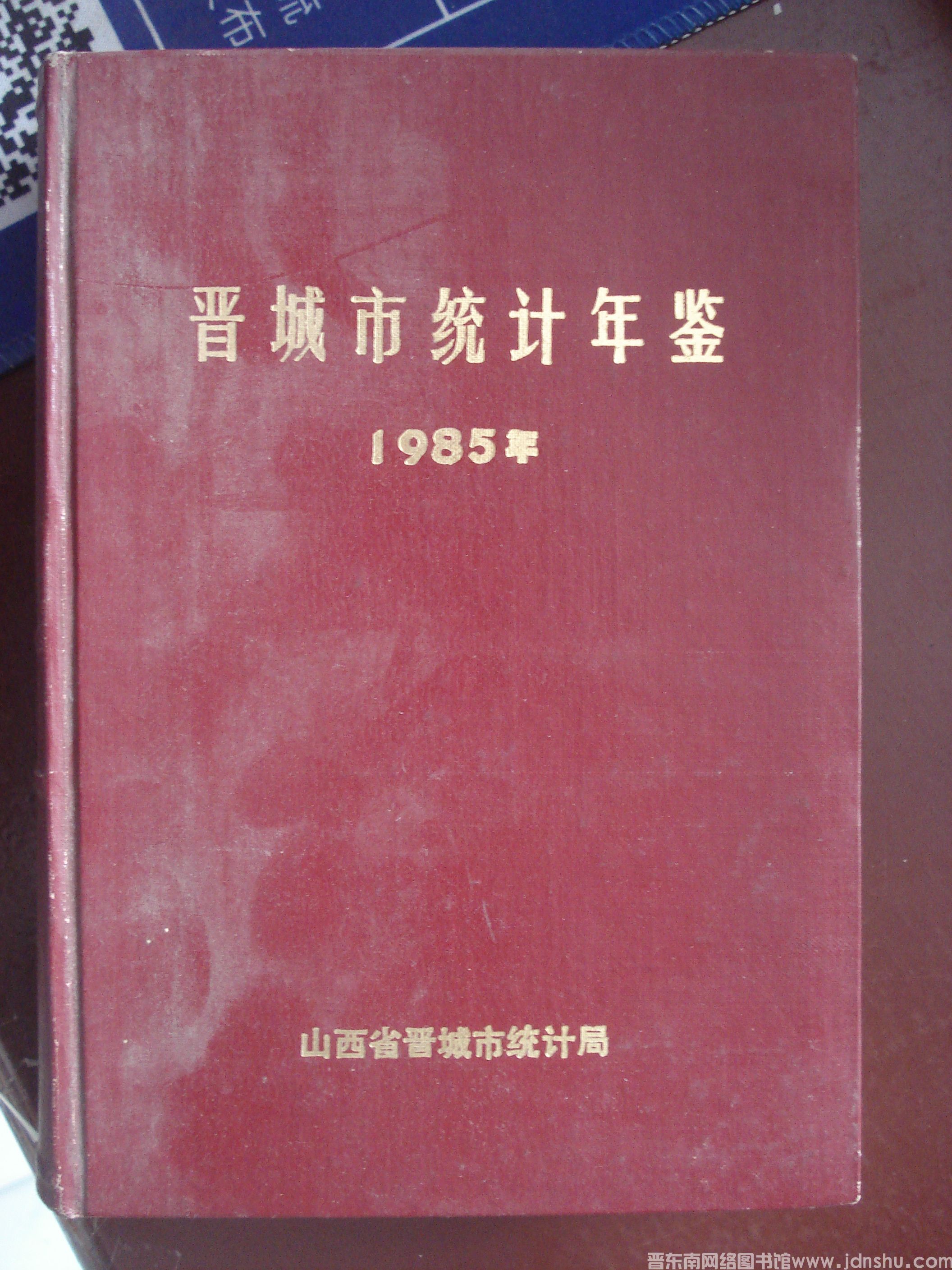 晋城市统计年鉴 1985年：创刊号