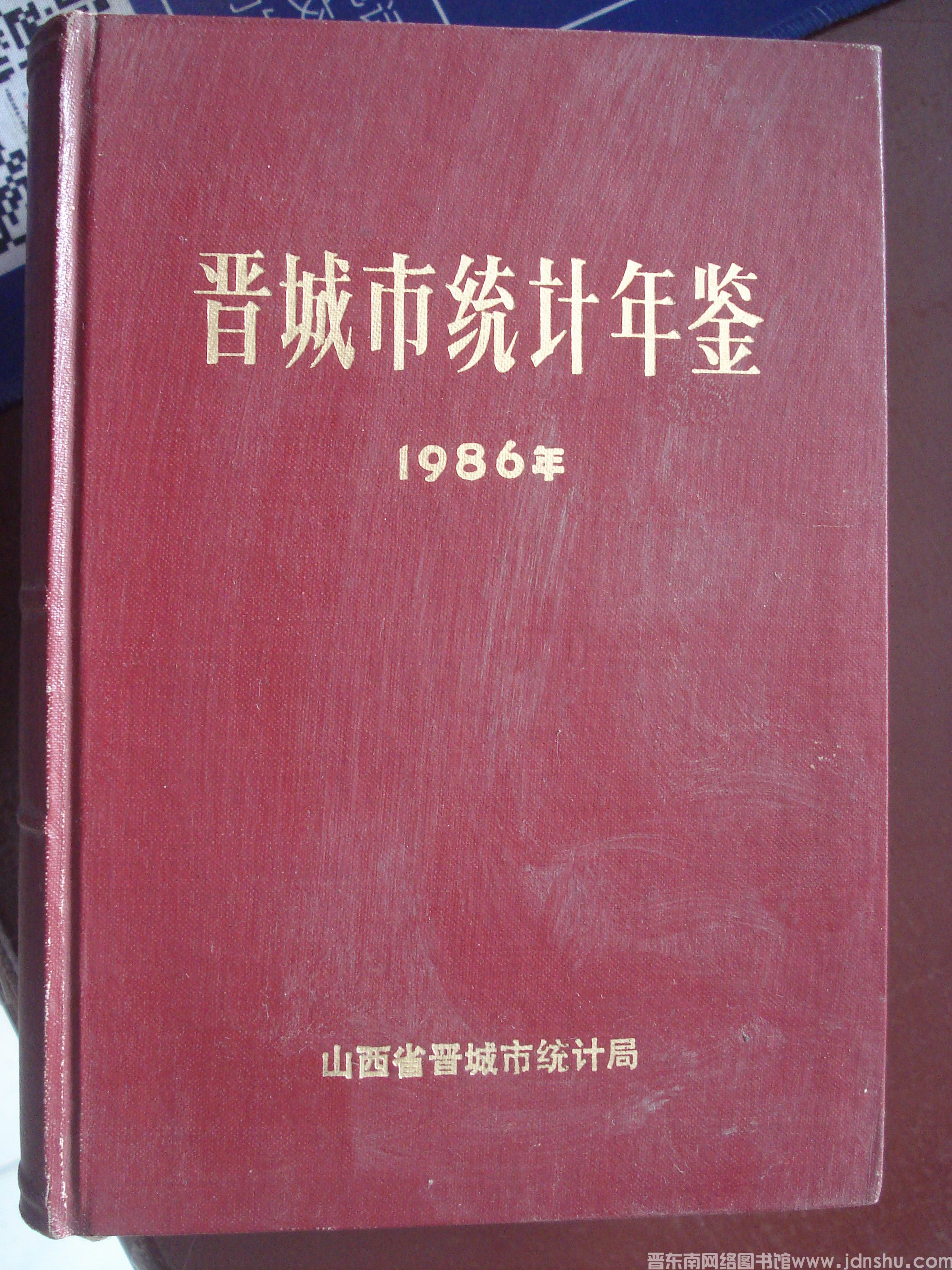 晋城市统计年鉴 1986年