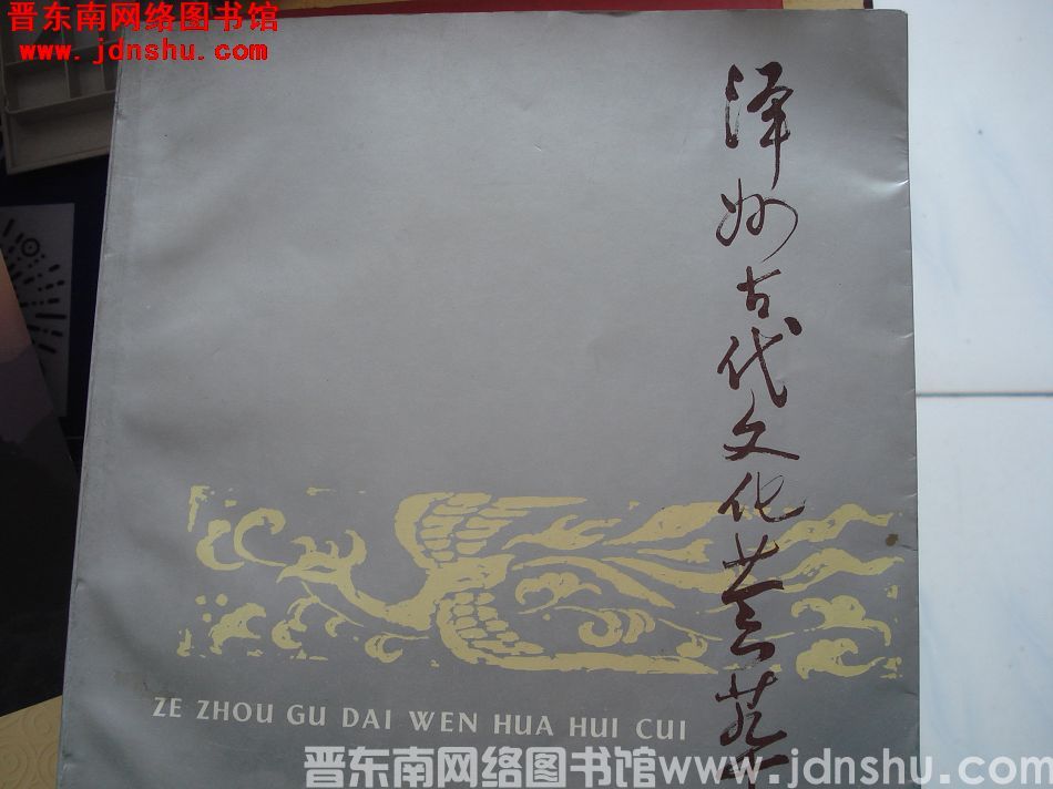 泽州古代文化荟萃