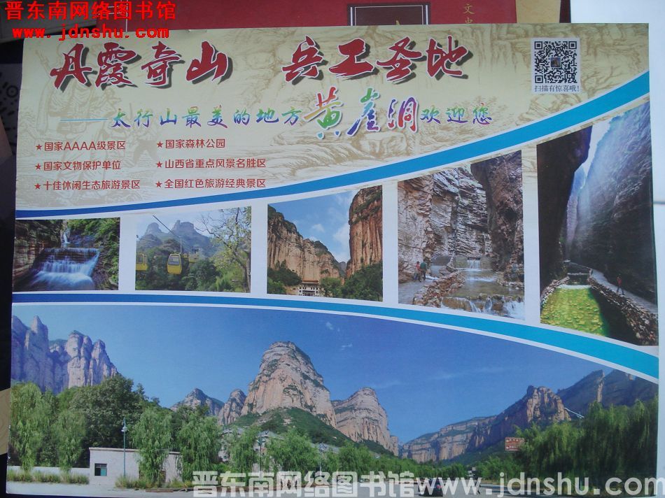 丹霞奇山 兵工圣地