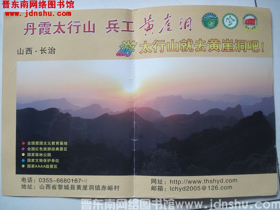 丹霞太行山 兵工黄崖洞