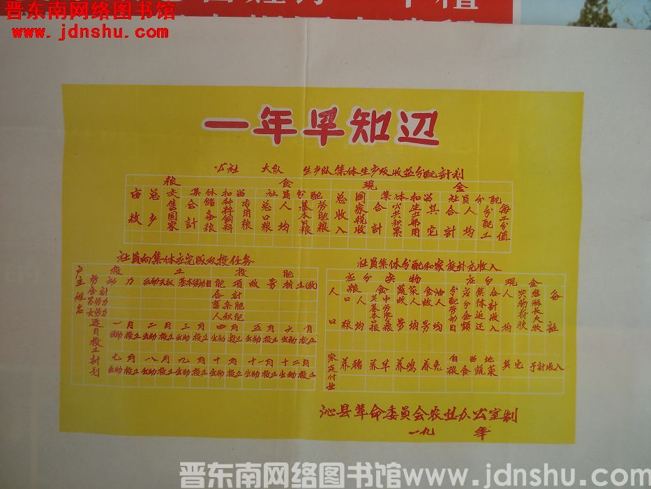 （沁县）一年早知道