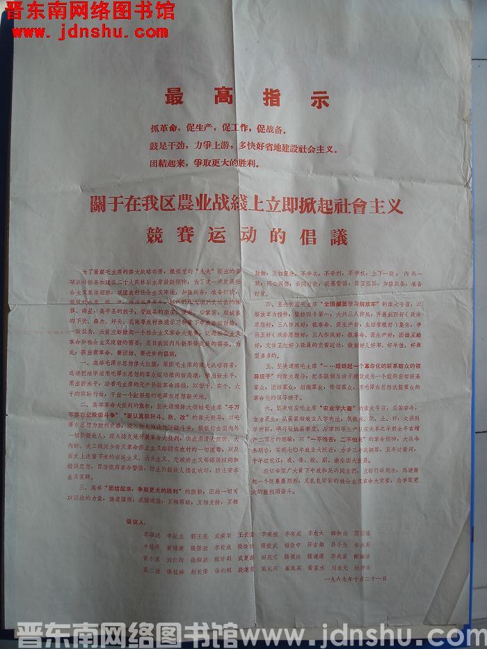 关于在我区农业战线上立即掀起社会主义竞赛运动的倡议