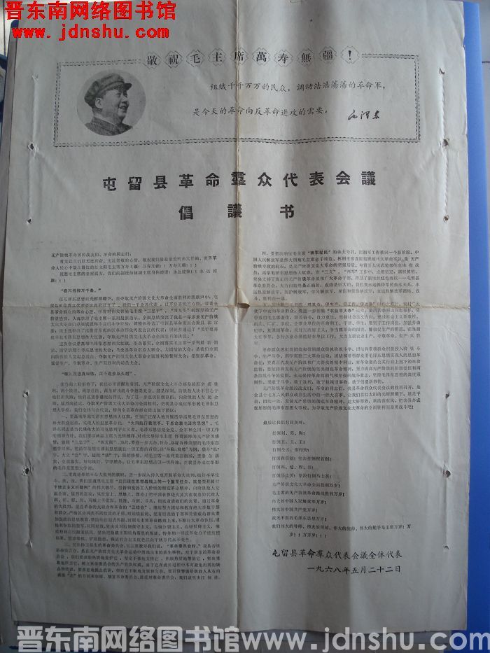 屯留县革命群众代表会议倡议书