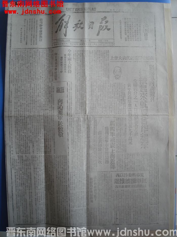 解放日报 1944-1-17 第971号（复制品）