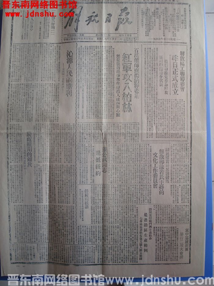 解放日报 1945-4-23 第1432号（复制品）