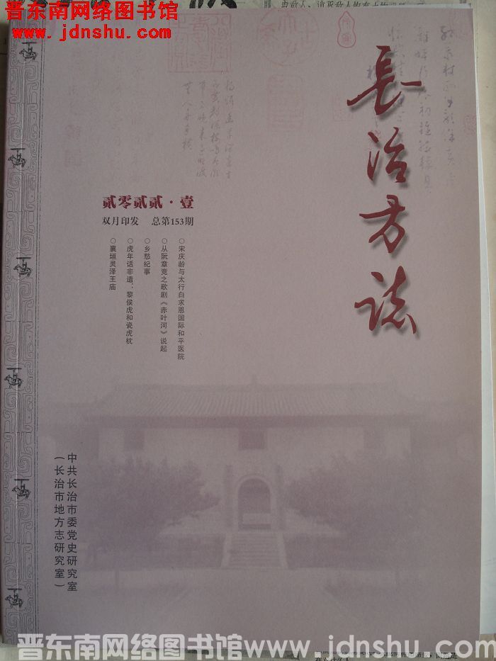 长治方志 2022-1（总第153期）