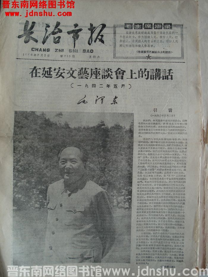 长治市报 1966-7-2 第715期