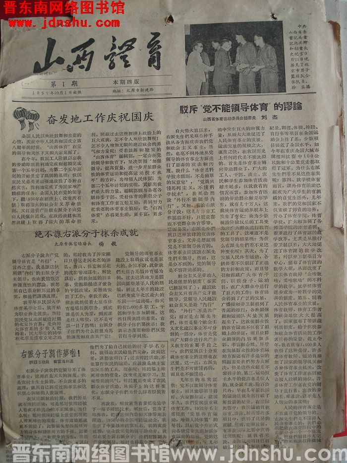 山西体育 1957-10-1 第1期：复刊号