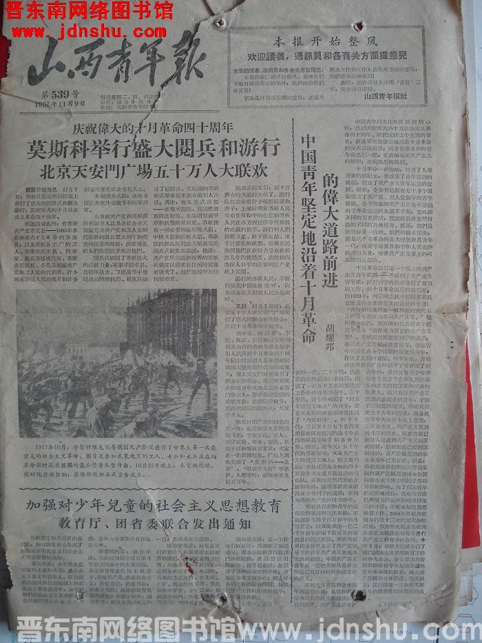 山西青年报 1957-11-9 第539号
