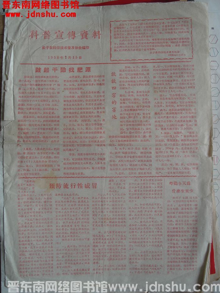 科普宣传资料 1958-1-15