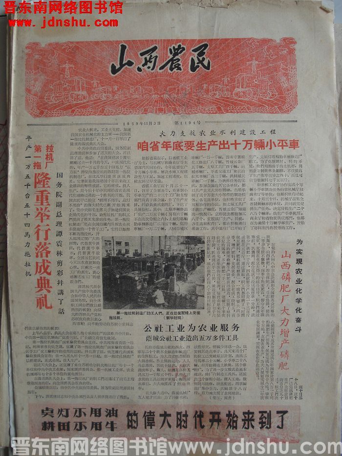 山西农民 1959-11-3 第1194号