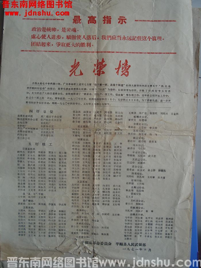 1971年：（平顺县）光荣榜