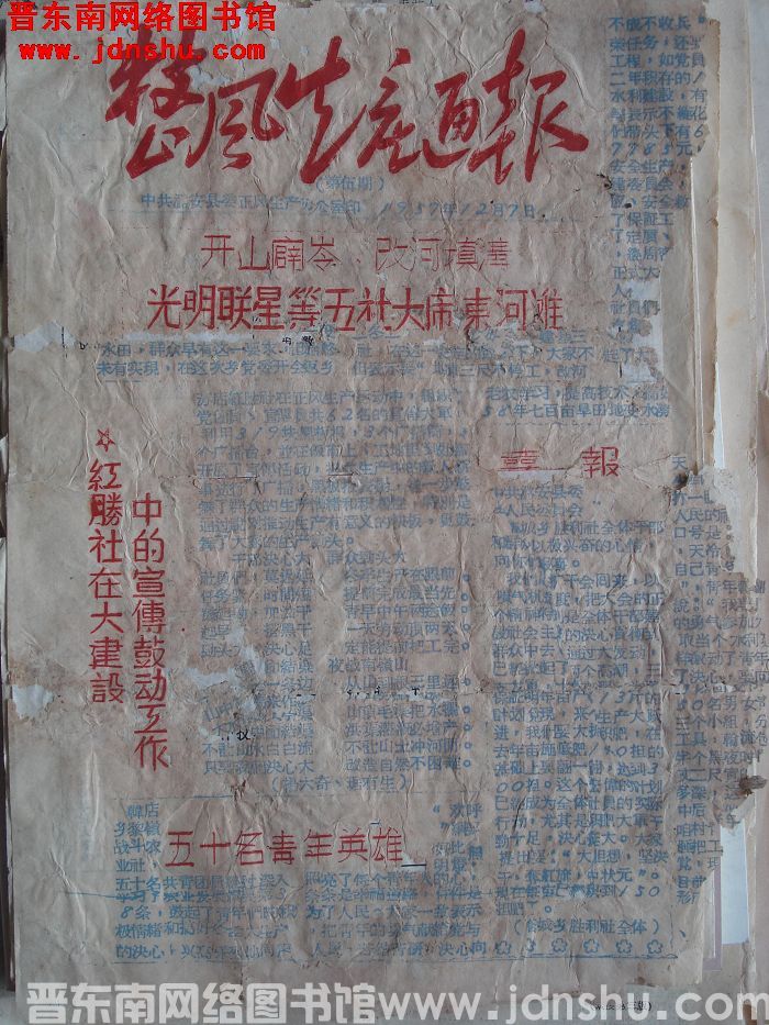 （潞安县）整风生产通报 第五期