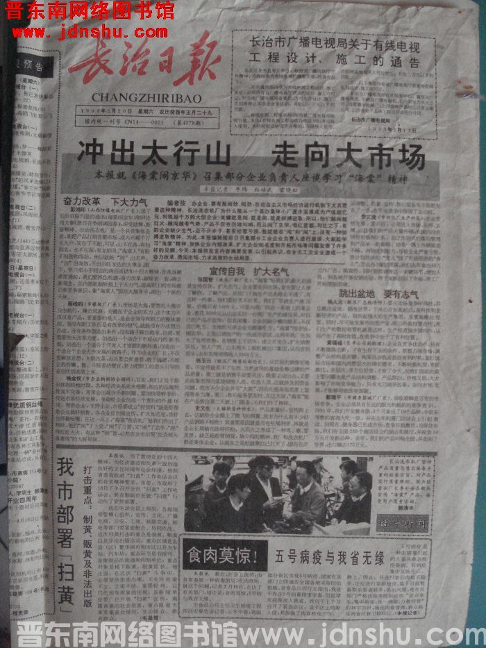 长治日报 1993-2-20（第4578期）