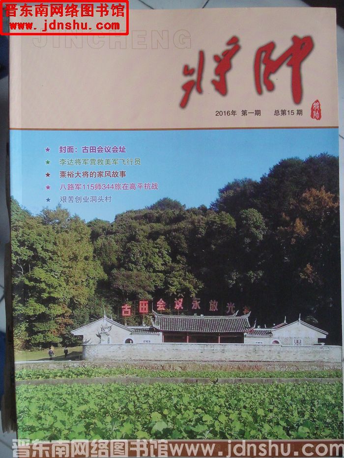 将帅 2016-1（总第15期）