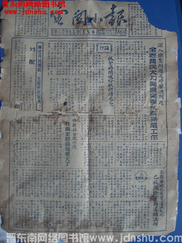 壶关小报 1955-11-17 第156期