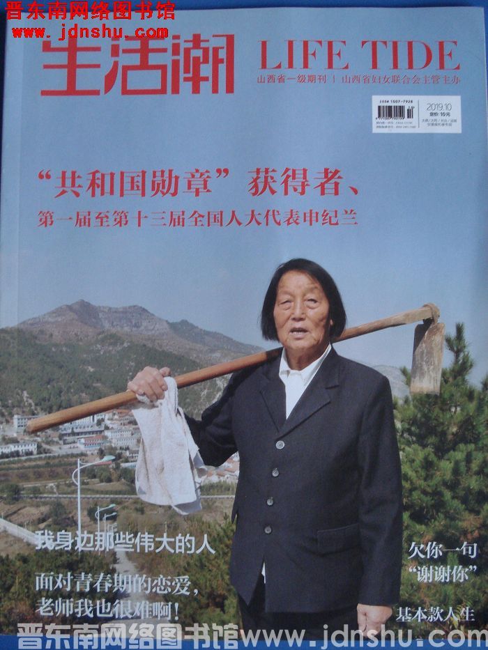 生活潮 2019-10