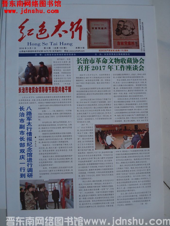 红色太行 2018-3-1 第3期（总第103期）