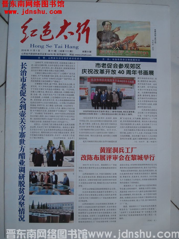红色太行 2018-11-1 第11期（总第111期）