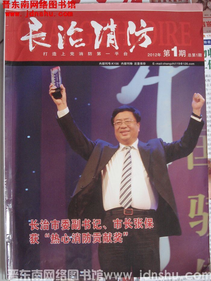 长治消防 2012-1（总第1期）：创刊号