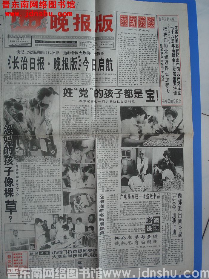 长治日报·晚报版 1999-7-1 第1期：创刊号