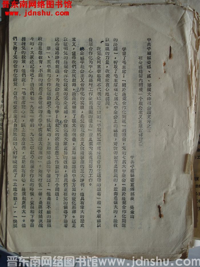 中共平顺县委县、区、乡扩大干部会议文件之三：在全县范围内开展一个社会主义思想宣传运动