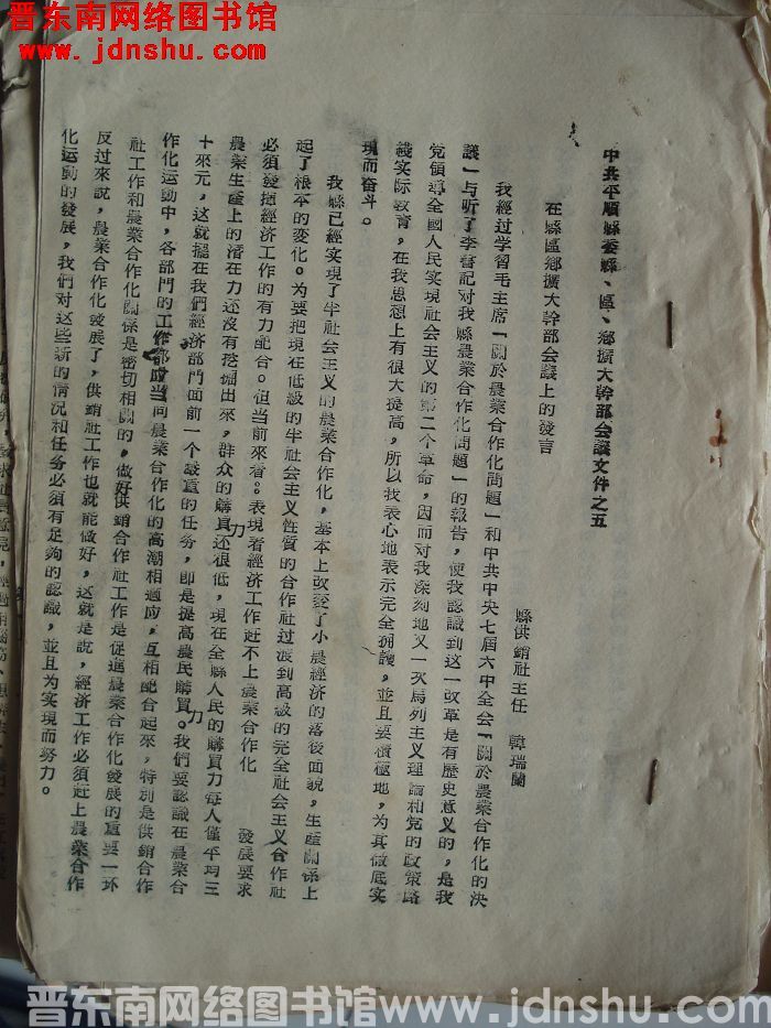 中共平顺县委县、区、乡扩大干部会议文件之五：在县区乡扩大干部会议上的发言