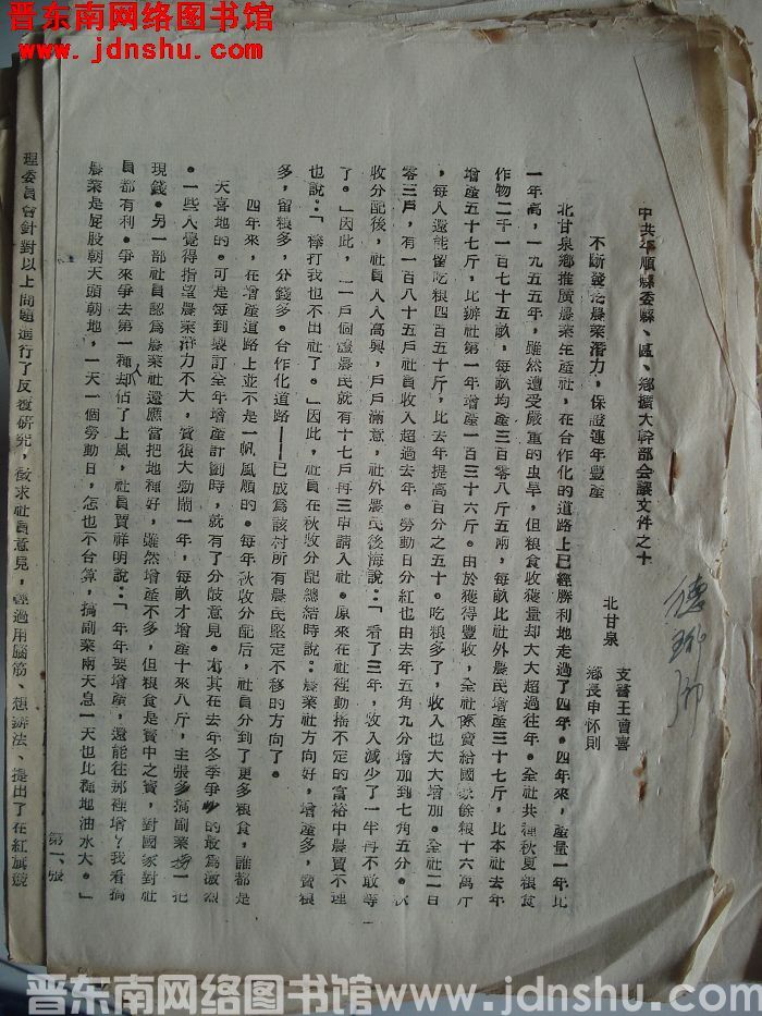 中共平顺县委县、区、乡扩大干部会议文件之十：不断发掘农业潜力，保证连年丰产