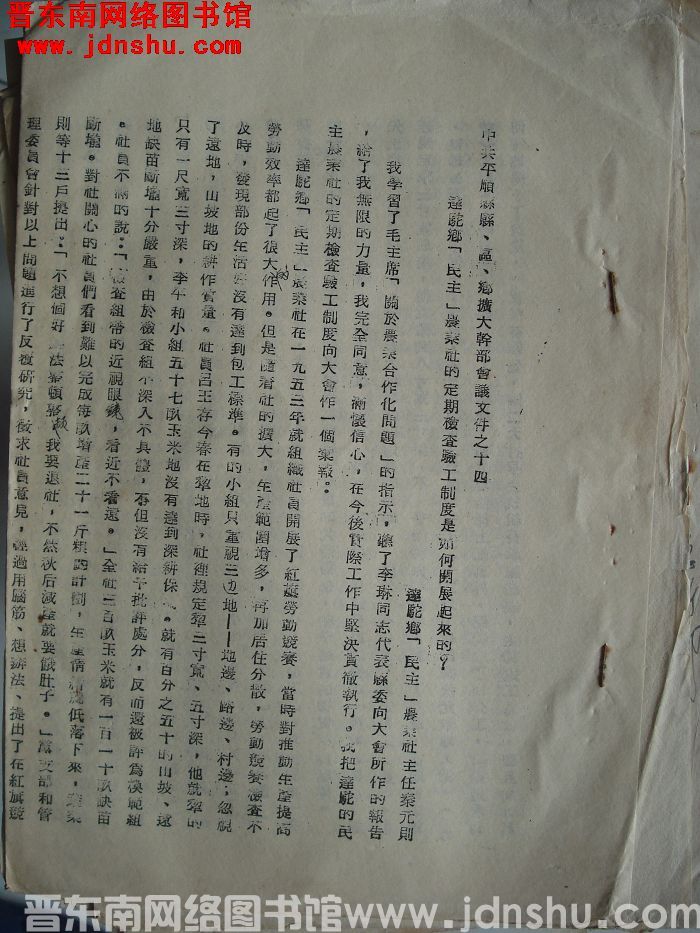 中共平顺县委县、区、乡扩大干部会议文件之十四：达驼乡“民主”农业社的定期检查验工制度是如何开展起来的