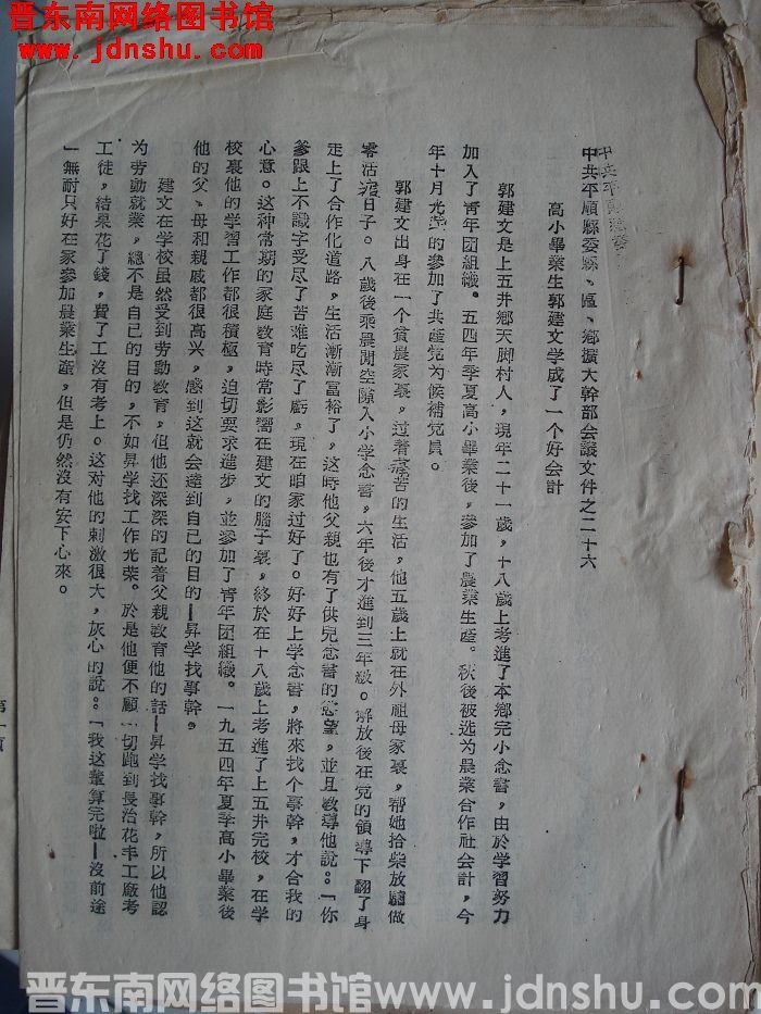 中共平顺县委县、区、乡扩大干部会议文件之二十六：高小毕业生郭建文学成了一个好会计
