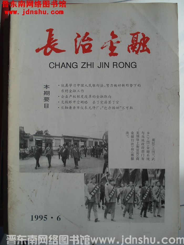长治金融 1995-6（总第110期）