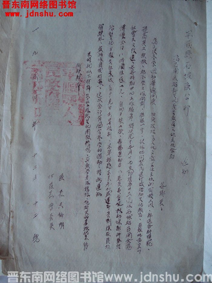 平顺县石城区公所通知（19541212）：为召开政治和文化义务教区文卫主任会议