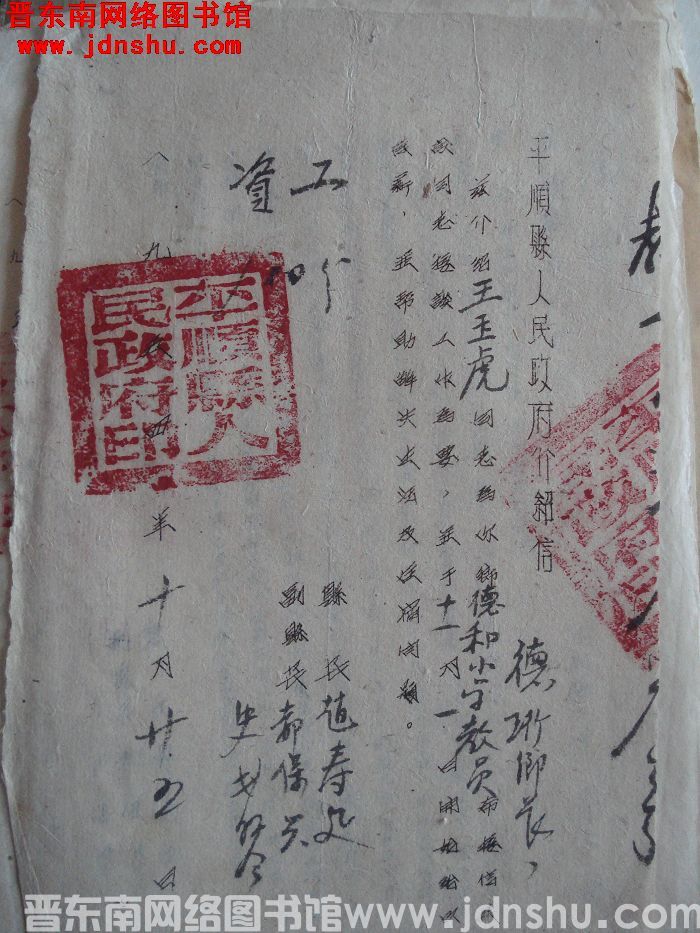 平顺县人民政府介绍信（19541025）